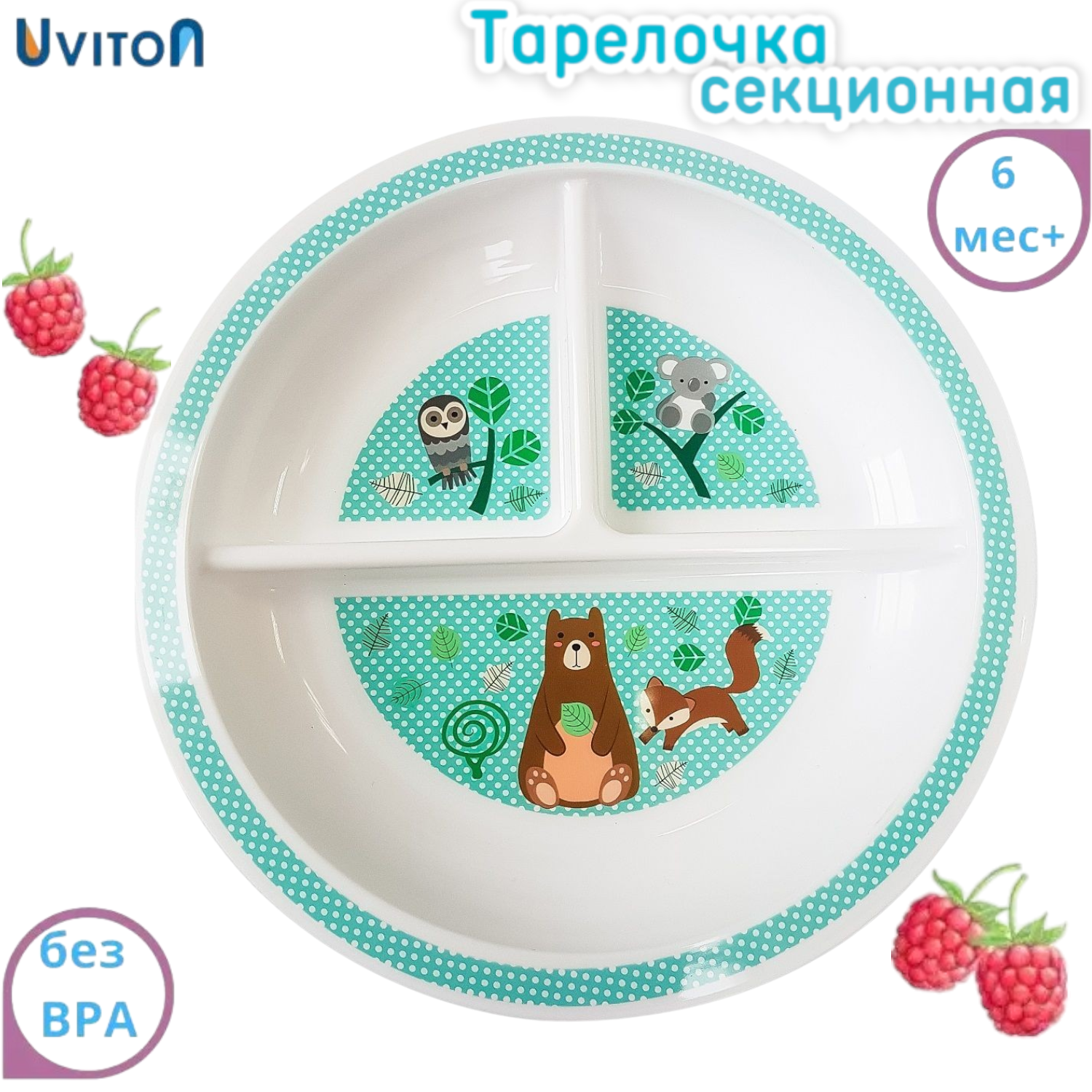 Тарелка Uviton тарелочка детская 250 мл 1 предм. в ассортименте - фото 4