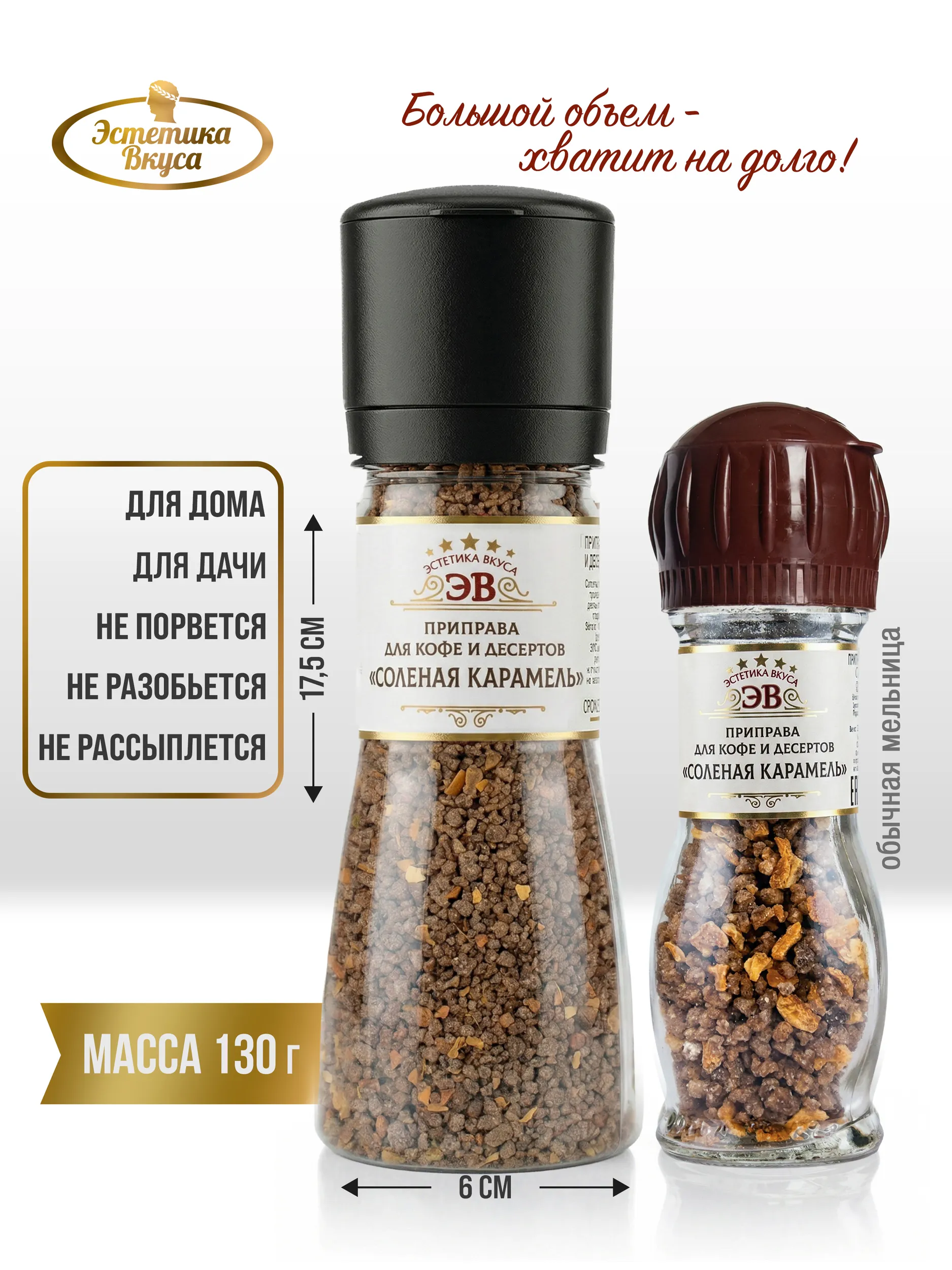 Специи для кофе Соленая карамель 130 г Эстетика вкуса мельница ПЭТ - фото 2