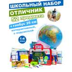 Набор школьника Отличник 52 предм.