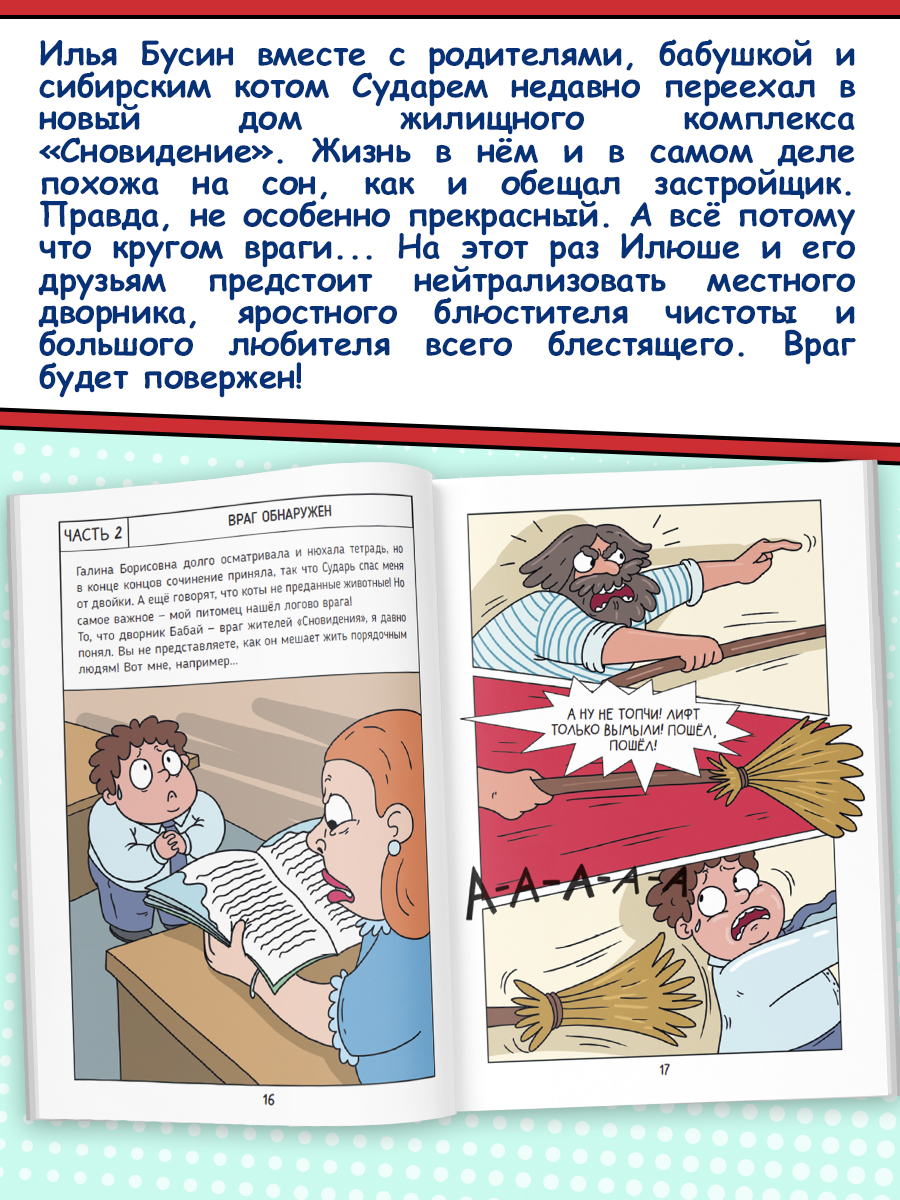 Книжка комикс Проф-Пресс для детей Ниндзя Илюша Том 2 Сокровища Бабая - фото 2