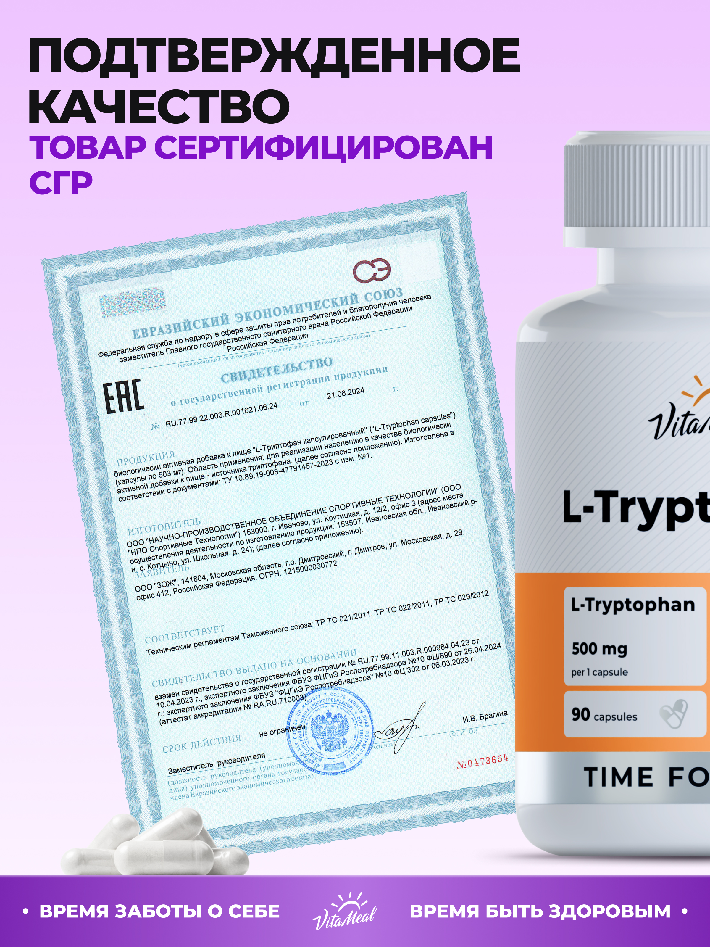Биологически активная добавка VitaMeal Триптофан 500 мг от стресса для улучшения сна и настроения 90 капсул - фото 14