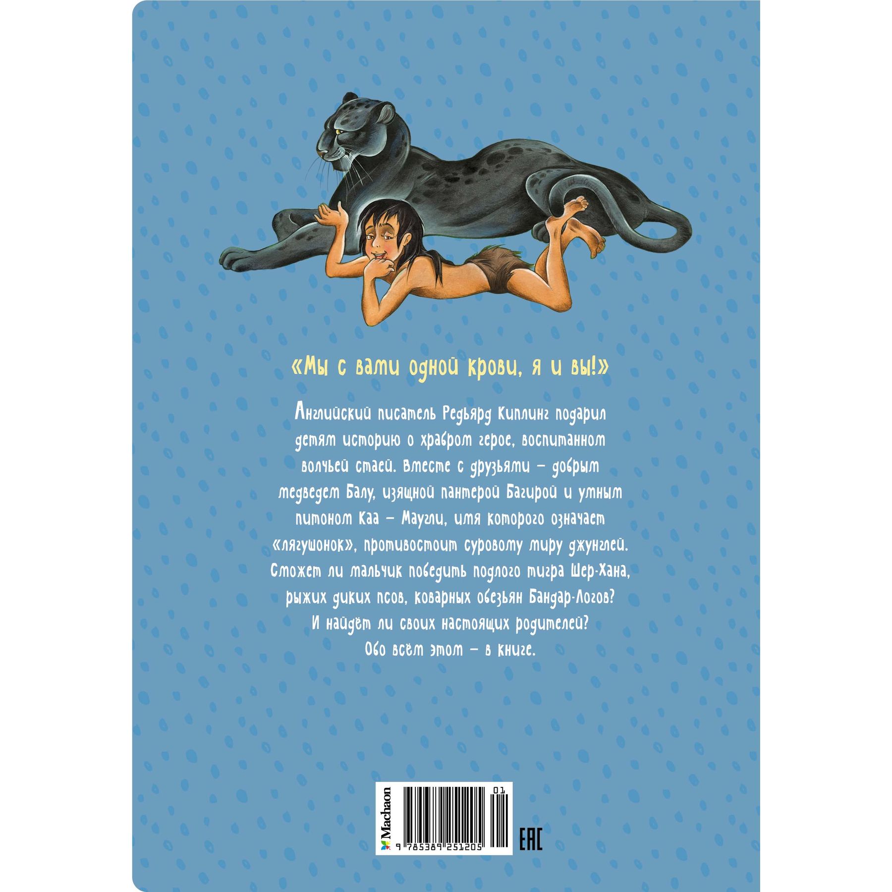 Книга Махаон Маугли. - фото 14