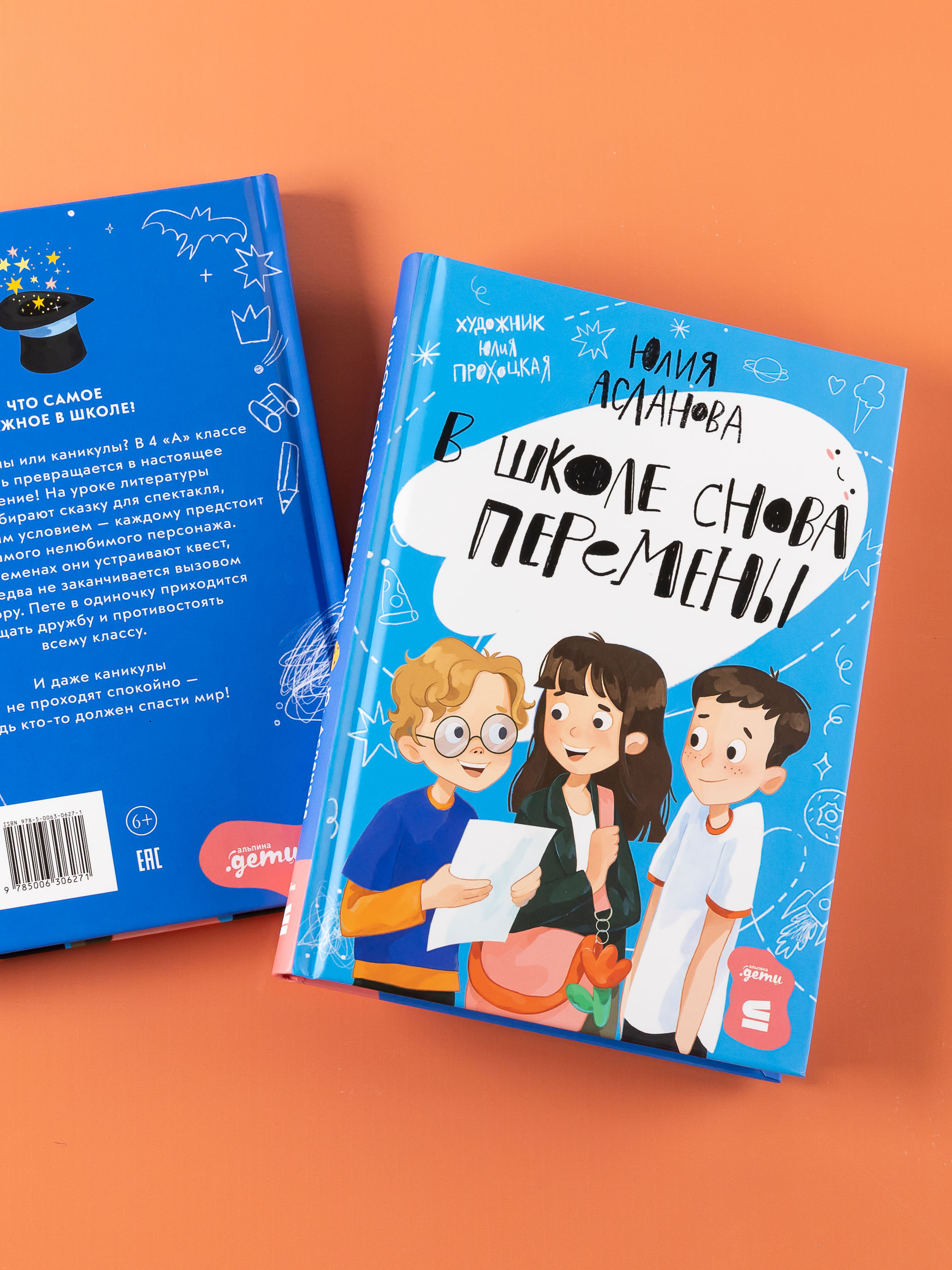 Книга Альпина. Дети В школе снова перемены - фото 8