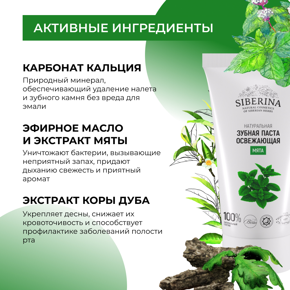 Зубная паста Siberina Мята - фото 4