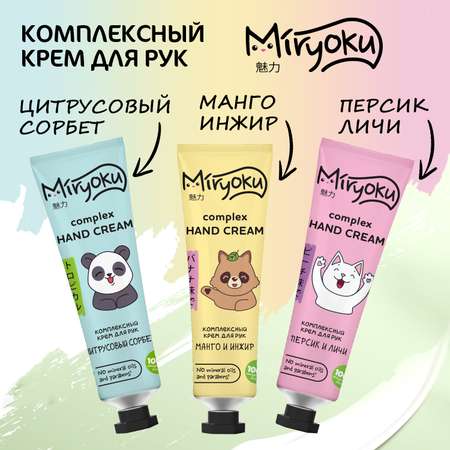 Крем MIRYOKU