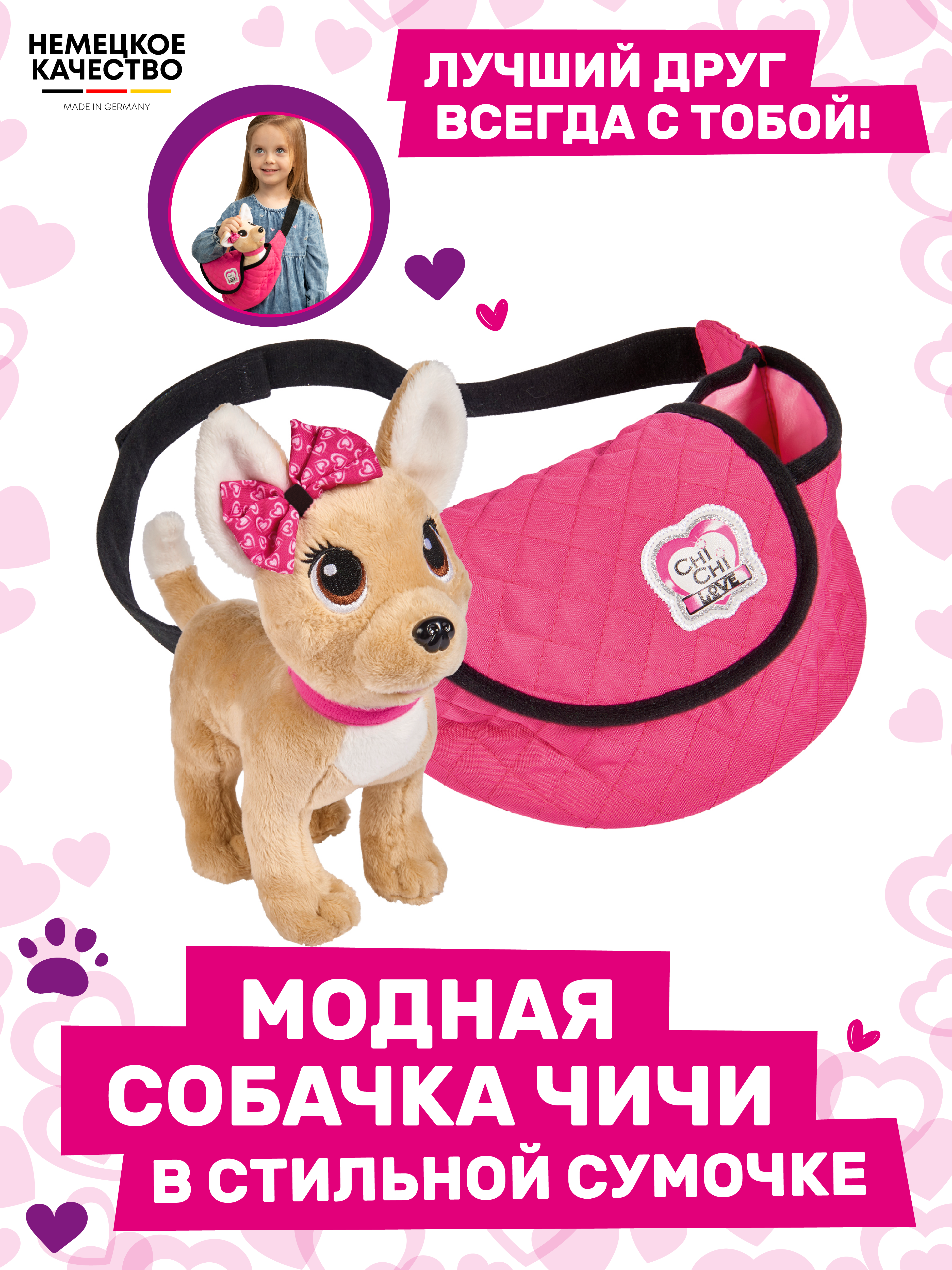Игрушка Simba Chi-Chi Love плюшевая собачка Стрит стайл с поясной сумочкой 5893494 - фото 3