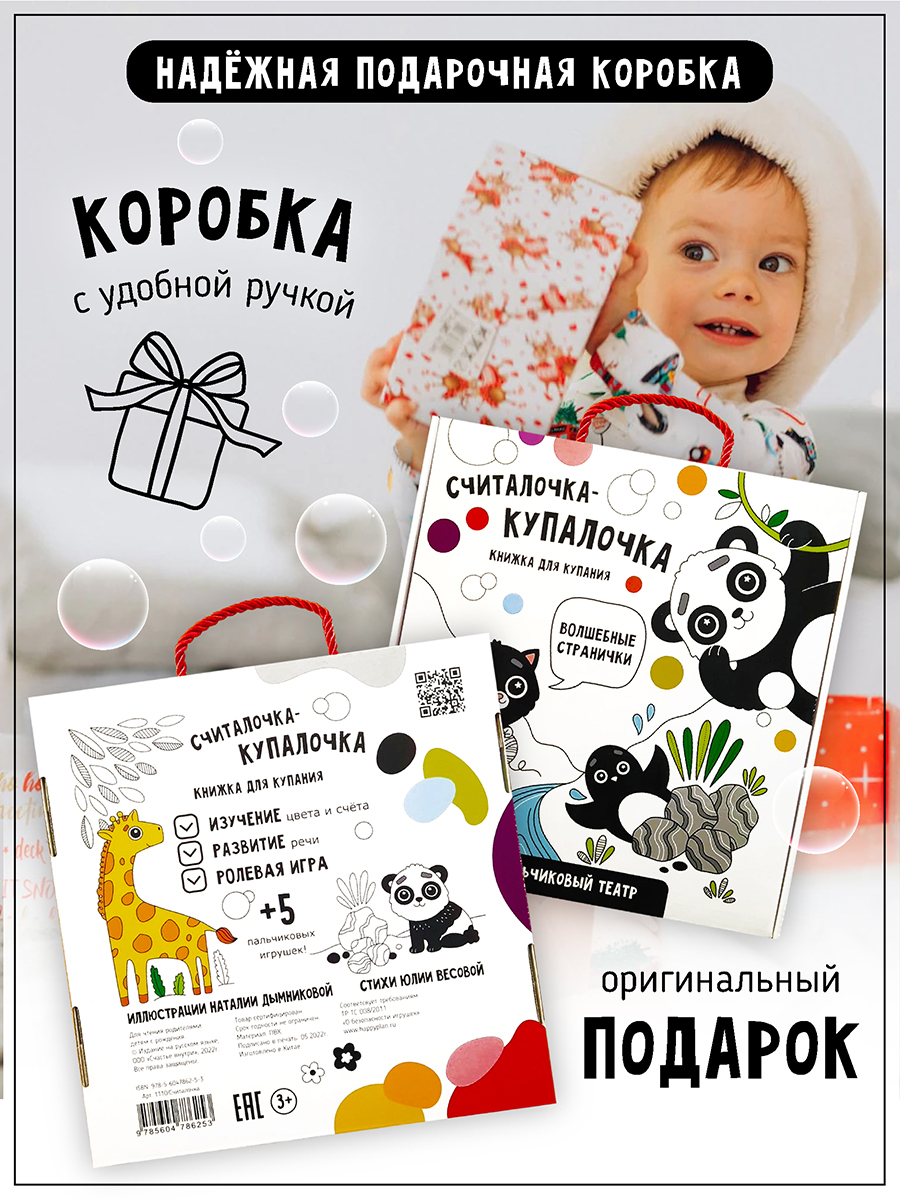Книжка-игрушка Счастье внутри Купалочка-считалочка - фото 6