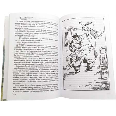 Книга Искатель Сто лет тому вперед