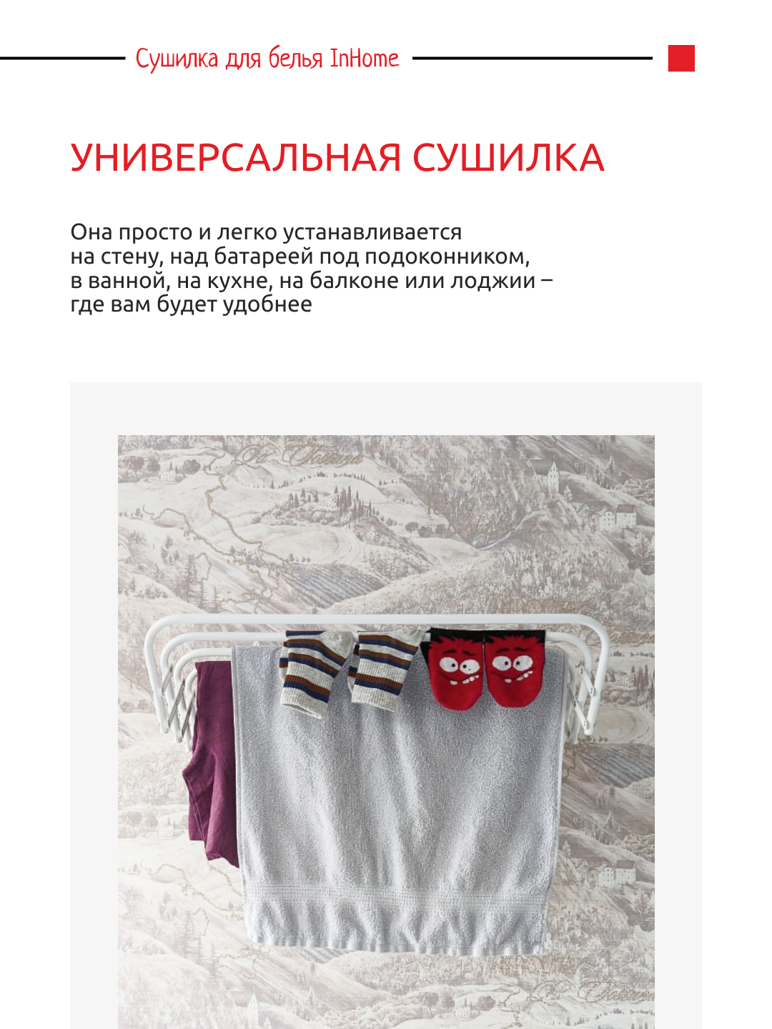 Сушилка для белья InHome - фото 6