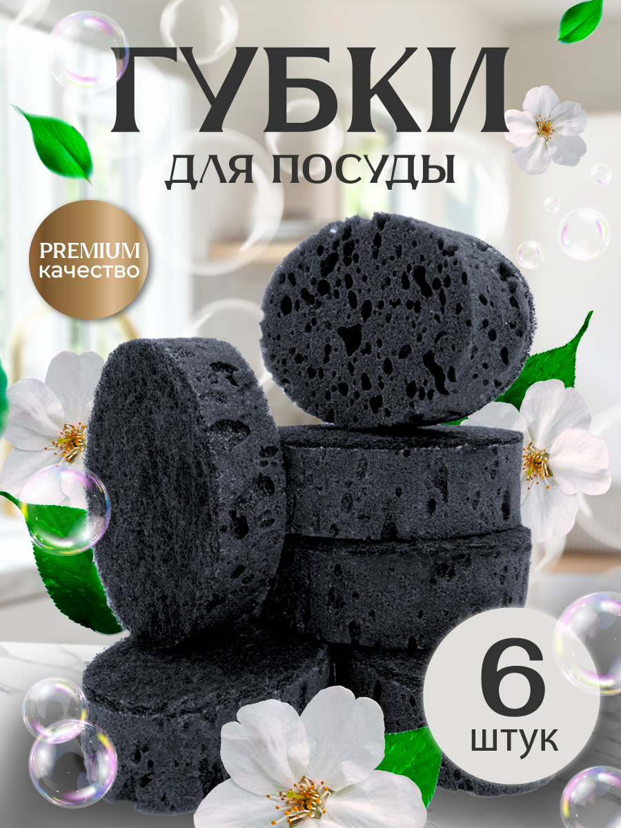 Губки PRO CLEANLY для мытья посуды черные круглые большие универсальные - фото 1