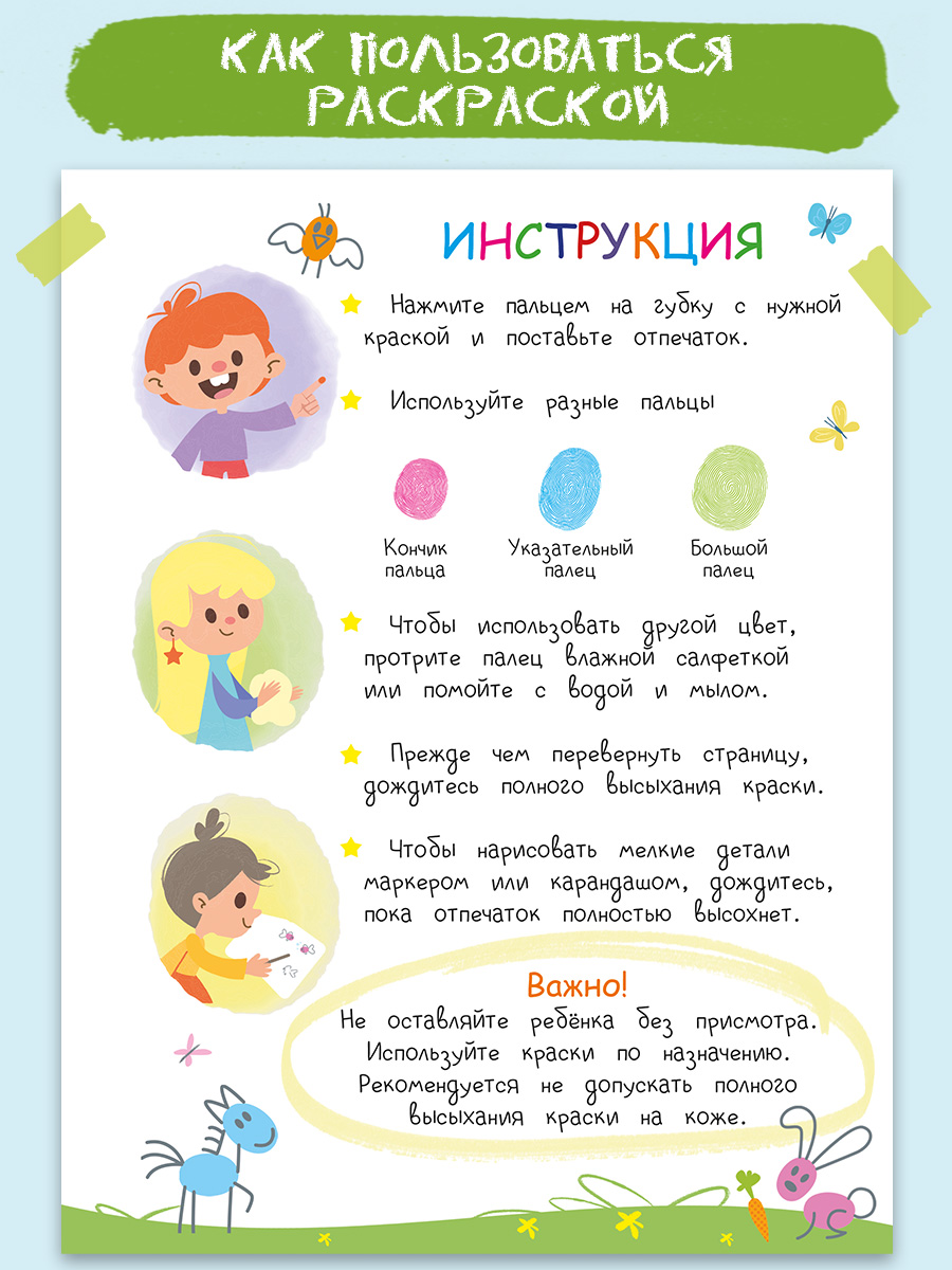 Пальчиковая раскраска Омега-Пресс Развивающая с красками Ферма - фото 5