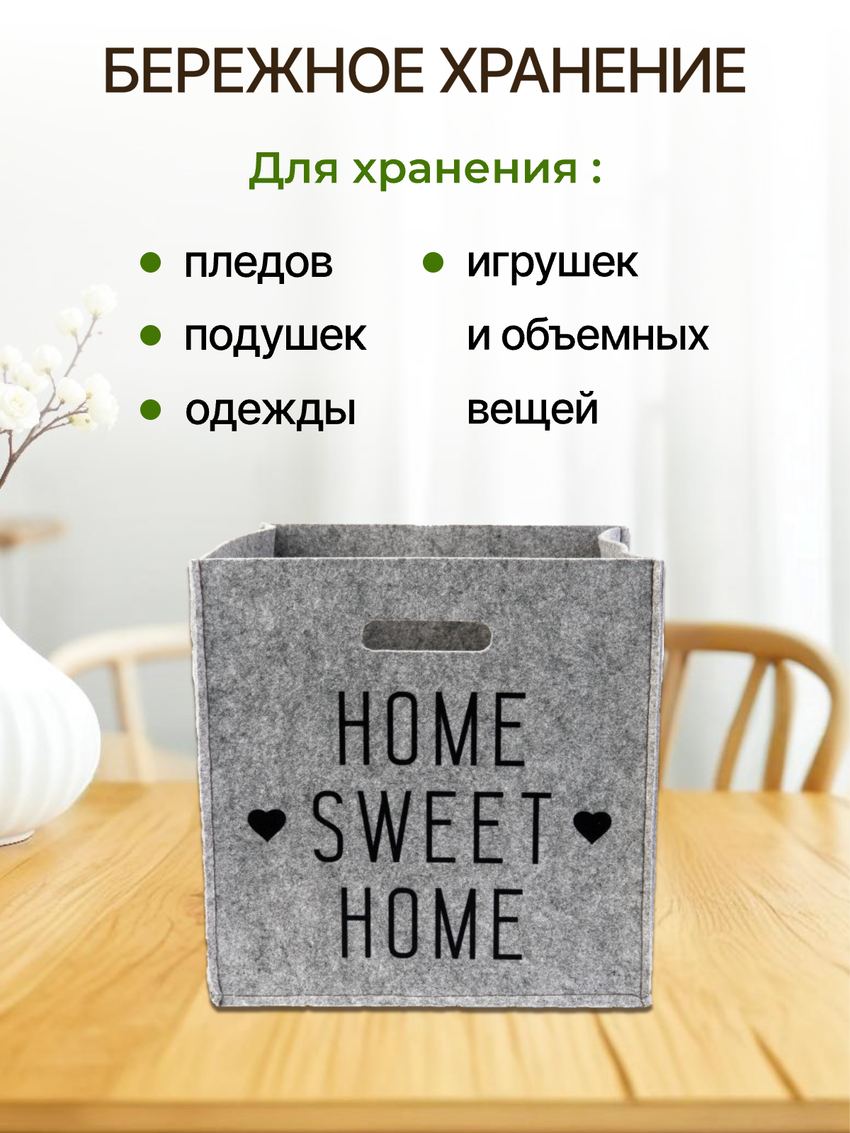 Органайзер для хранения EVA Home sweet home - фото 4