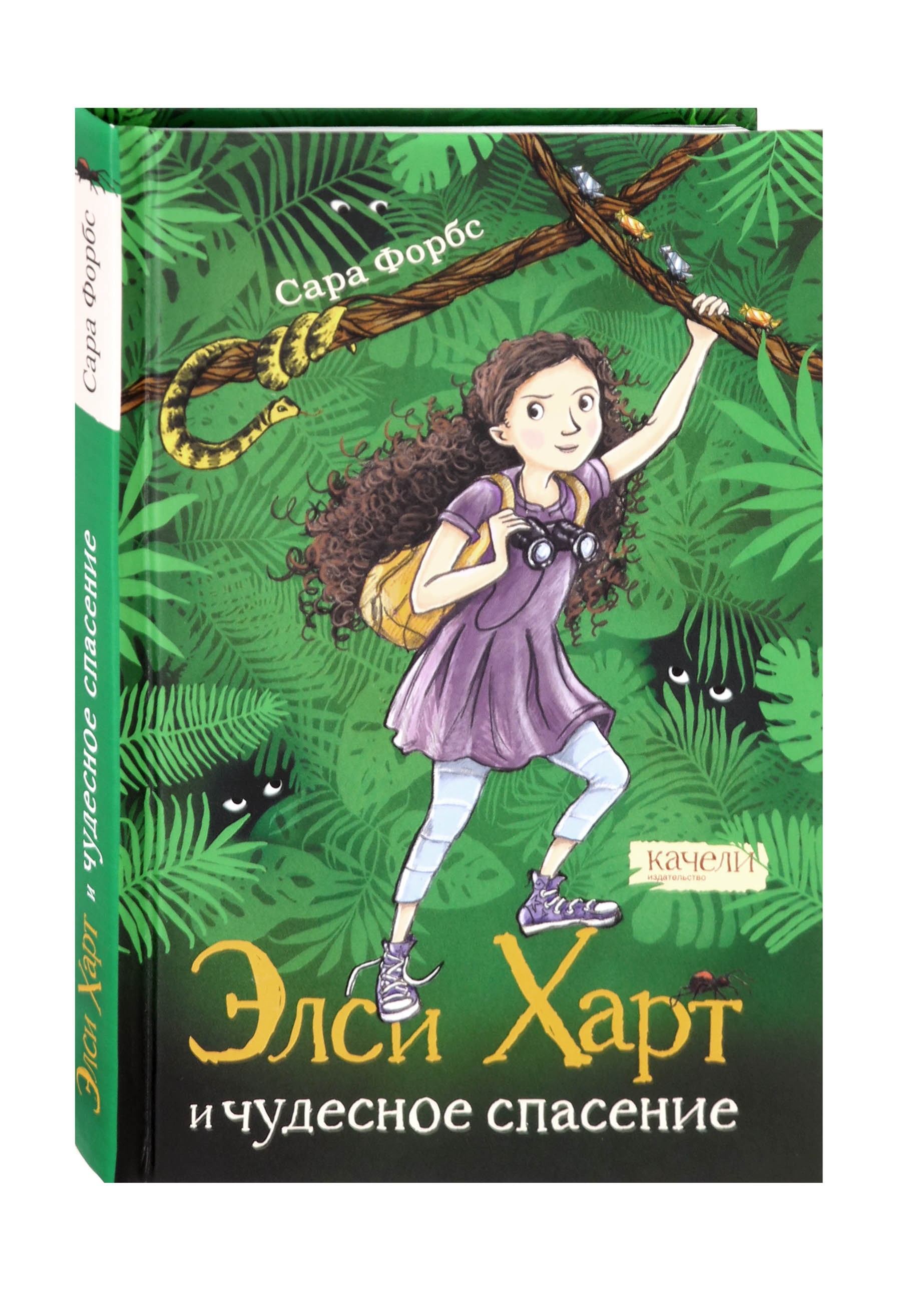 Книга Качели Элси Харт и чудесное спасение - фото 2