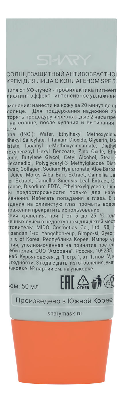 Солнцезащитная косметика SHARY Солнцезащитный антивозрастной крем - фото 2