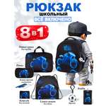 Рюкзак School Standard для мальчика набор 8 в 1