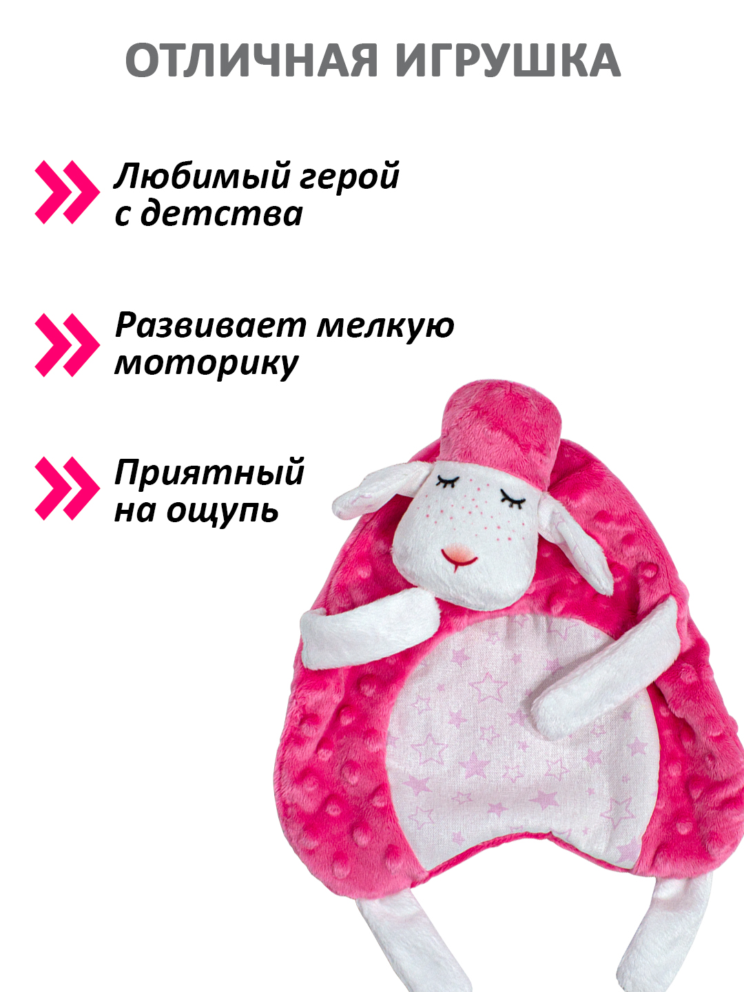Игрушка Штучки к которым тянутся ручки комфортер Овечка розовый - фото 3