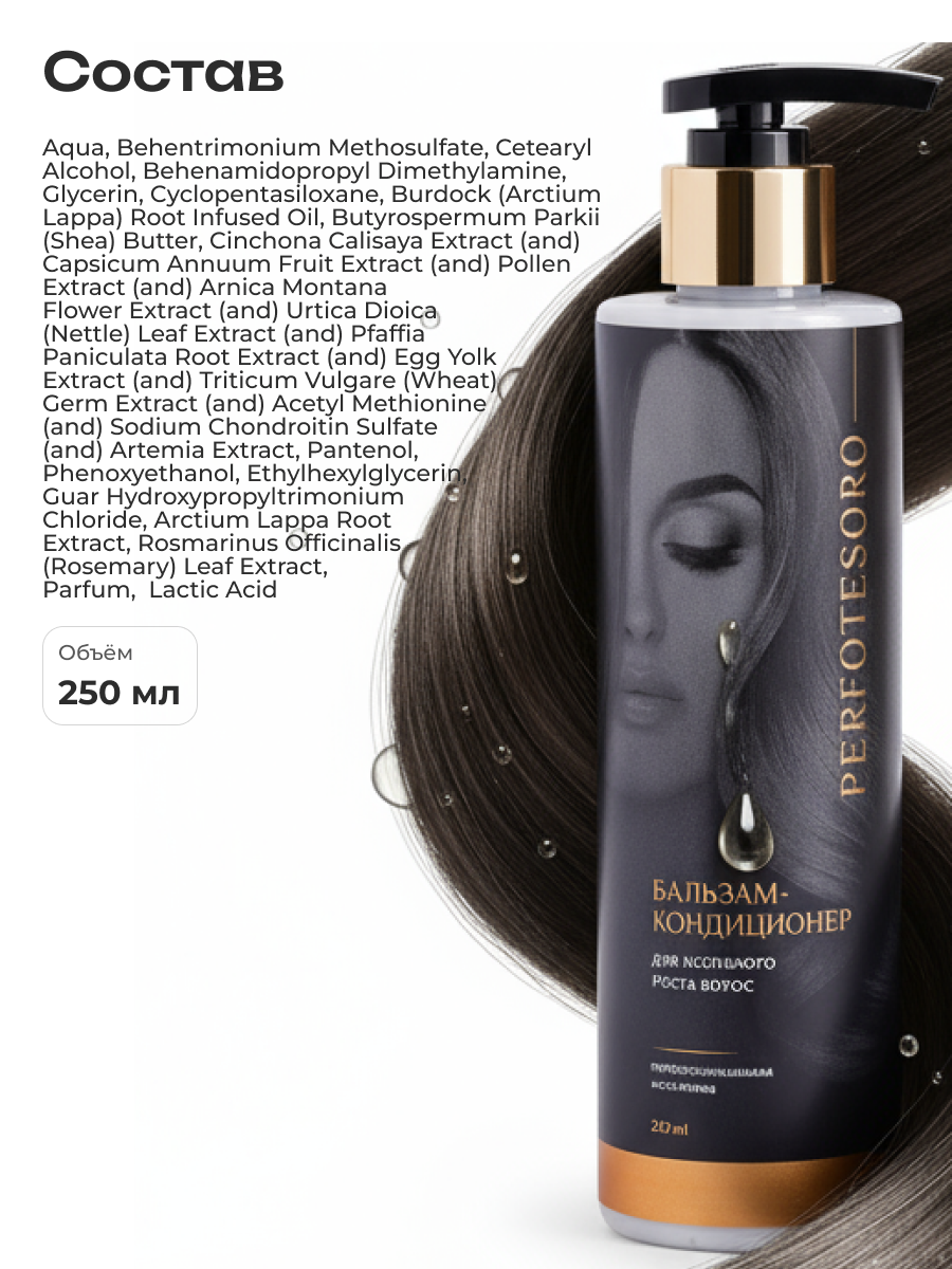 Бальзам PERFOTESORO - фото 10