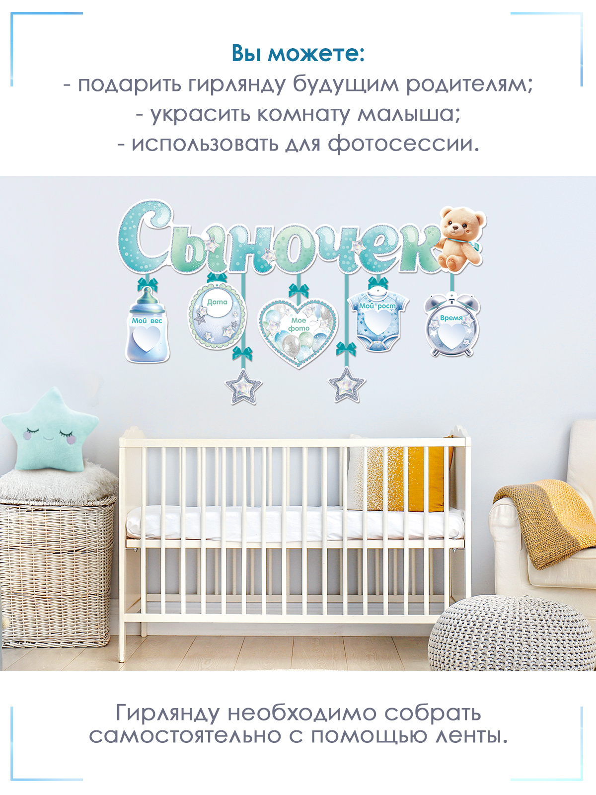 Гирлянды Открытая планета Сыночек - фото 2