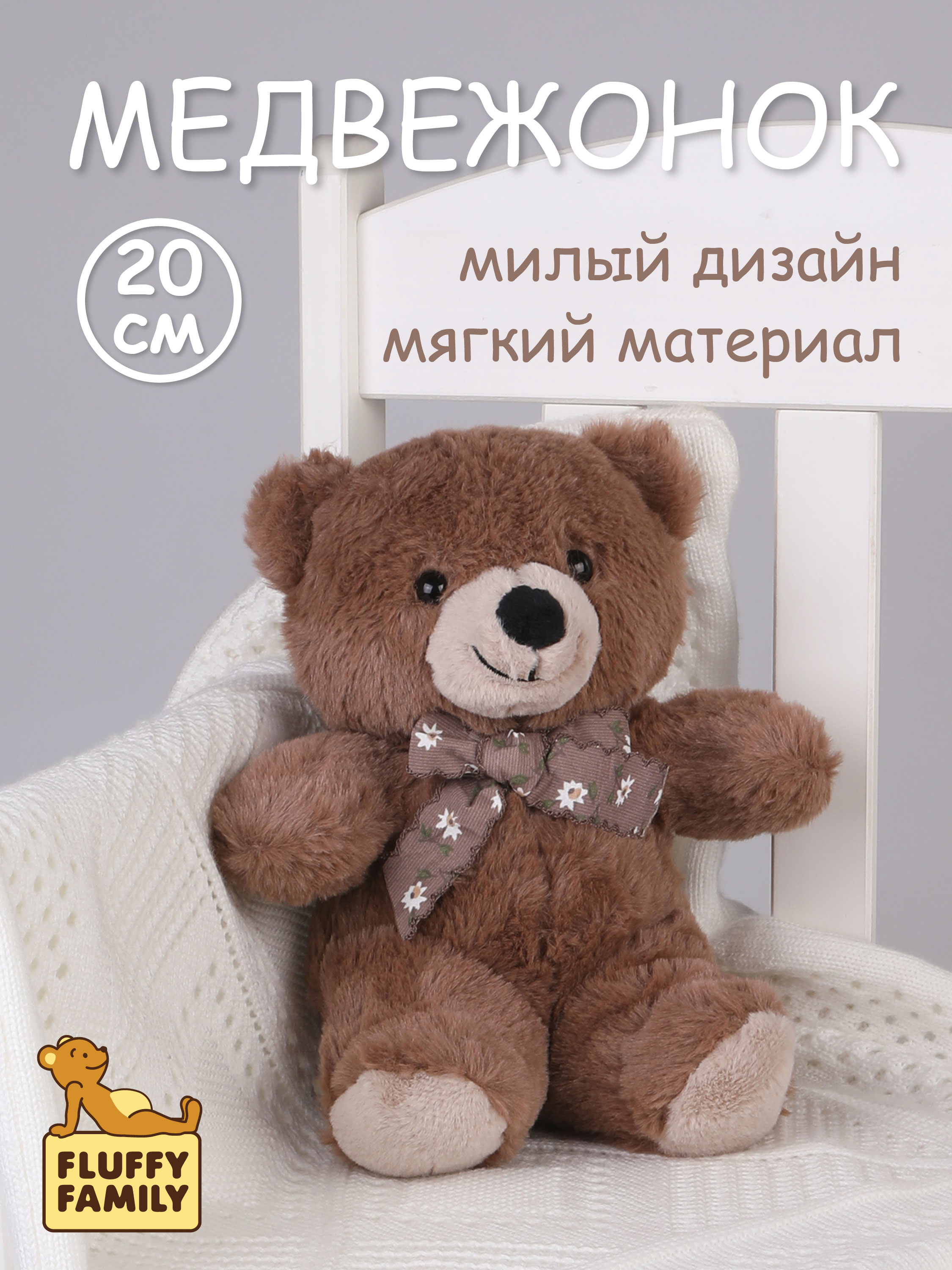 Мягкая игрушка Fluffy Family мишка 20 см - фото 3