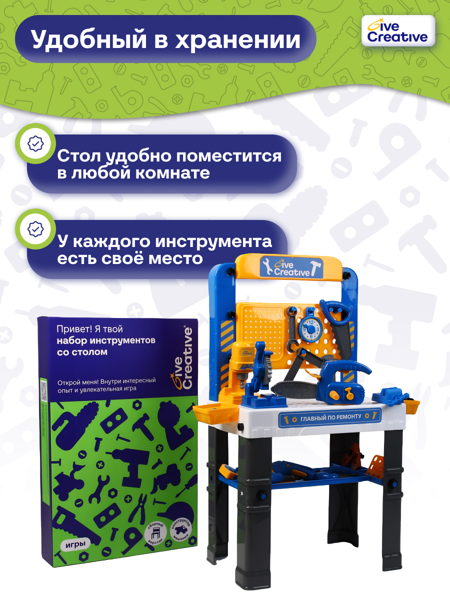 Игрушка Give Creative Набор инструментов с верстаком 90 предм. - фото 11