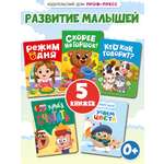 Книжки картонные Проф-Пресс набор из 5 шт. Режим дня Скорее на горшок Мастер Витя и Мотор Цып цып