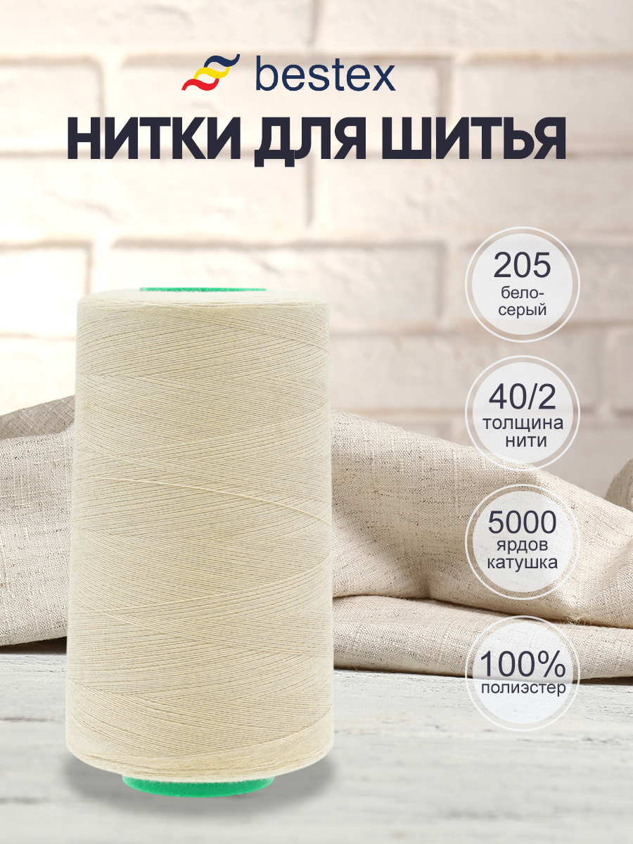 Нитки для шитья 40/2 Bestex 5000 ярдов 1 шт цвет 205 - фото 1