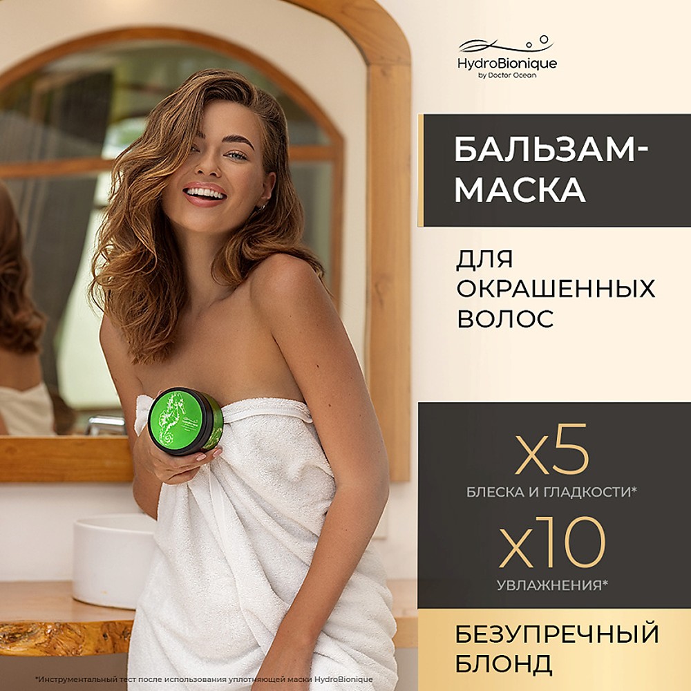 Набор средств HydroBionique by Doctor Ocean Гладкость и блеск волос - фото 3