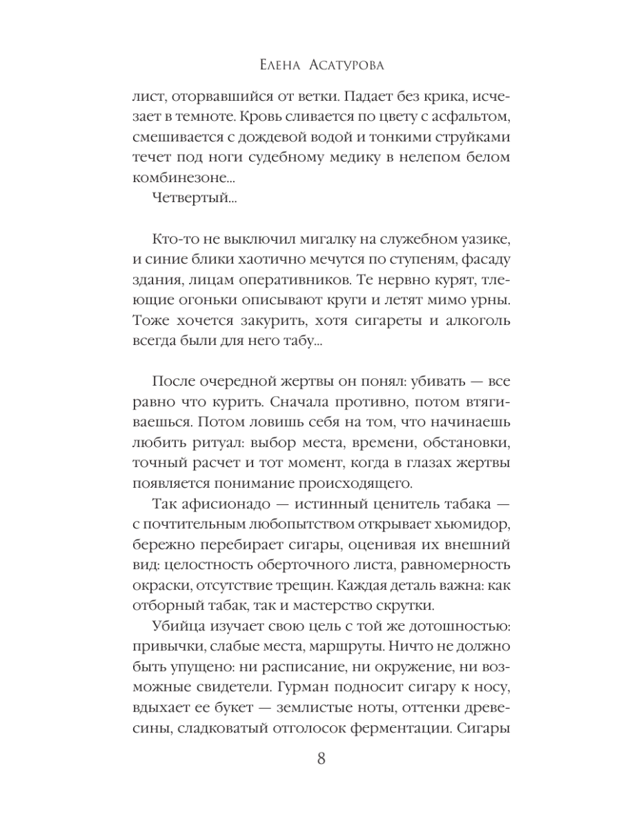 Книга Эксмо Фантомы забытого лета - фото 6