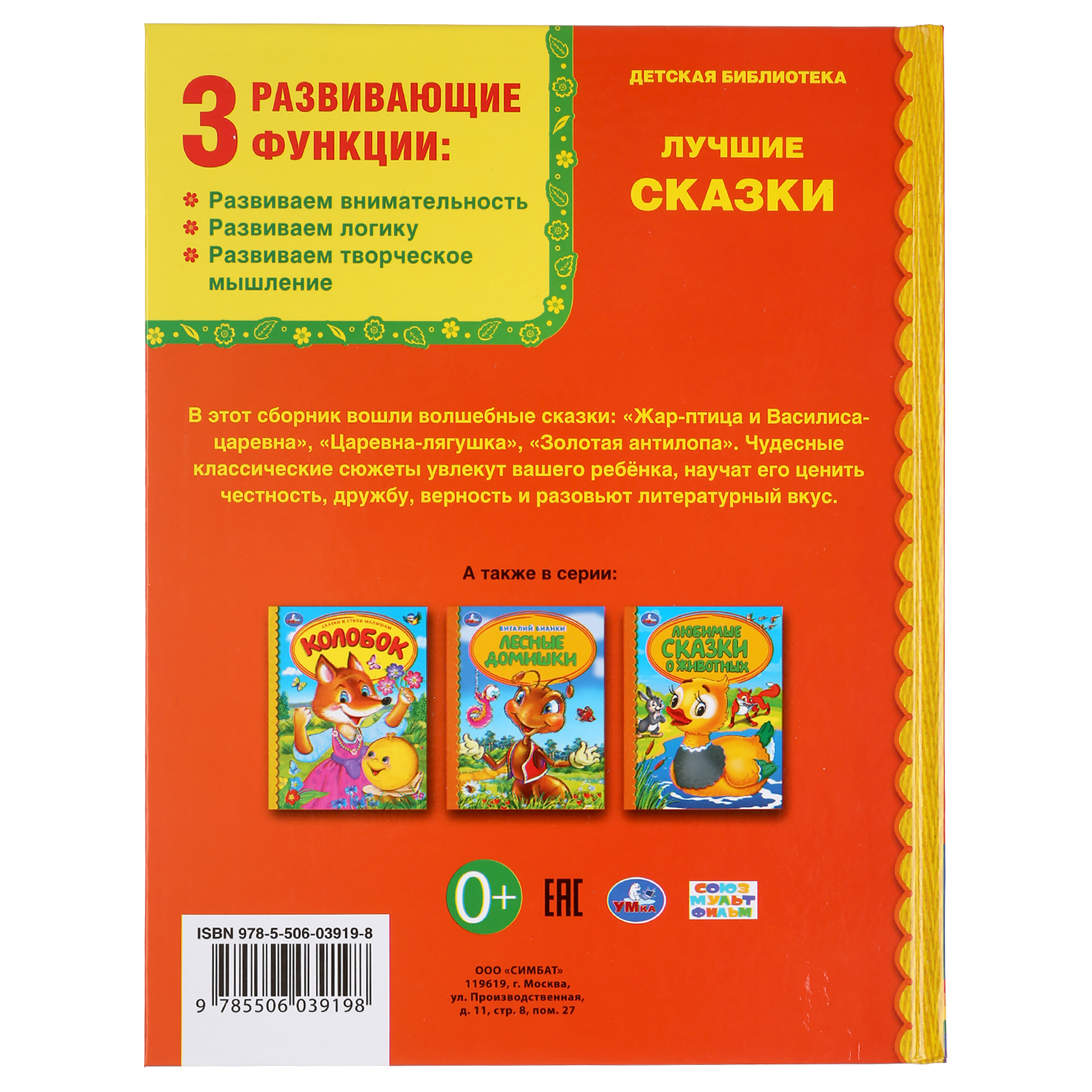 Книга УМка Лучшие сказки - фото 6