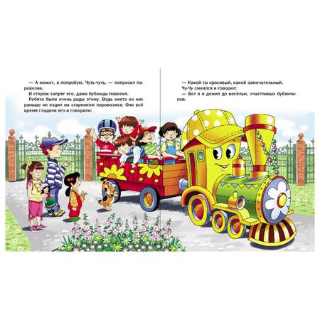 Книга Школьная Книга Паровозик Чу-Чу Пароходик