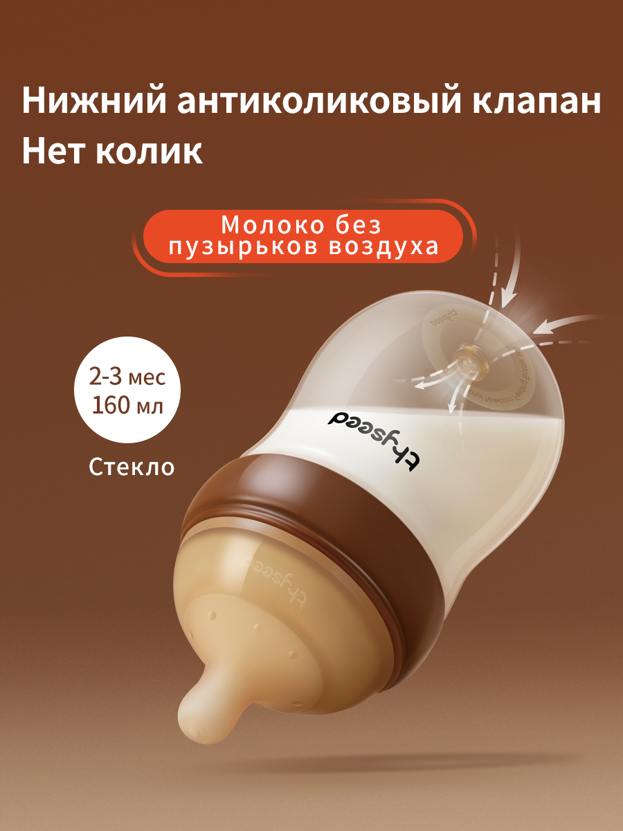 Бутылочка thyseed Anti-Colic 160 мл - фото 1