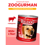 Корм влажный Зоогурман Big Dog Говядина отборная, 850 г х 6 шт.