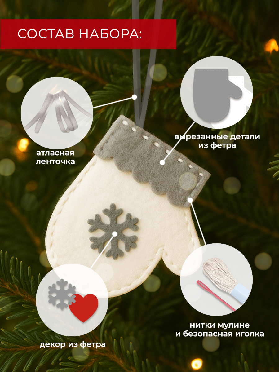 Набор для творчества HappyLine Новогодние варежки - фото 3