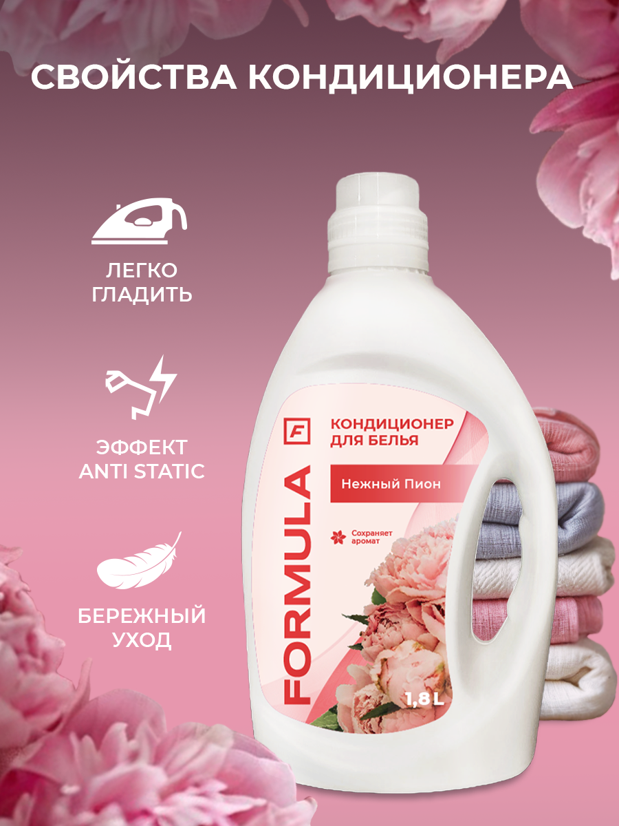 Кондиционер для белья F Formula флакон 1,8 л - фото 4