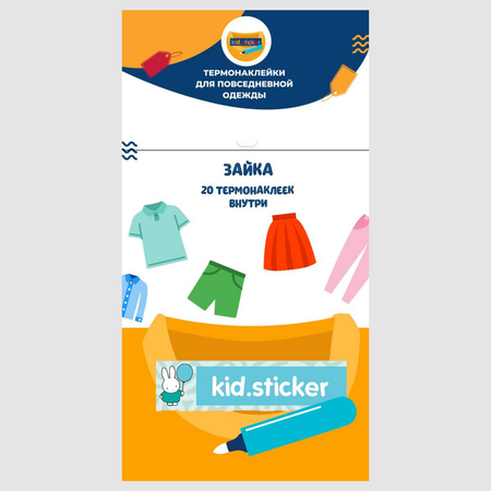 Наклейки KID.STICKER