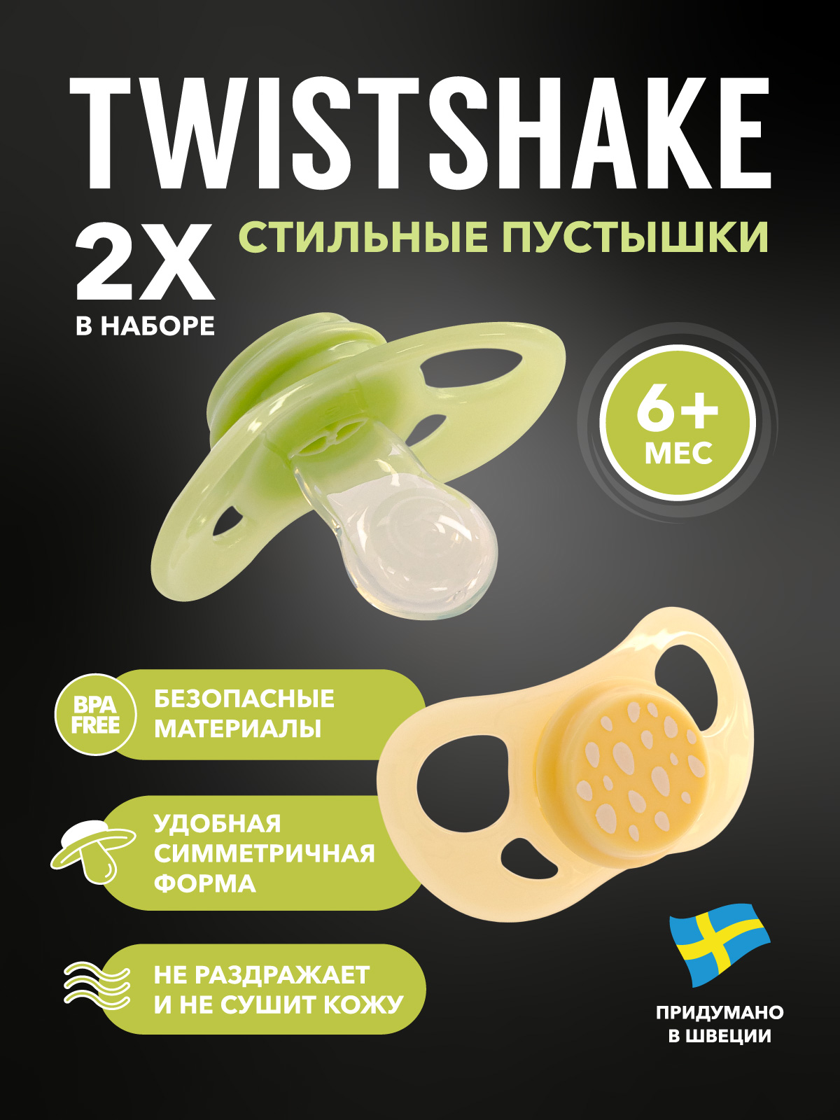 Пустышка Twistshake силикон классическая от 6 мес. 2 шт. - фото 7
