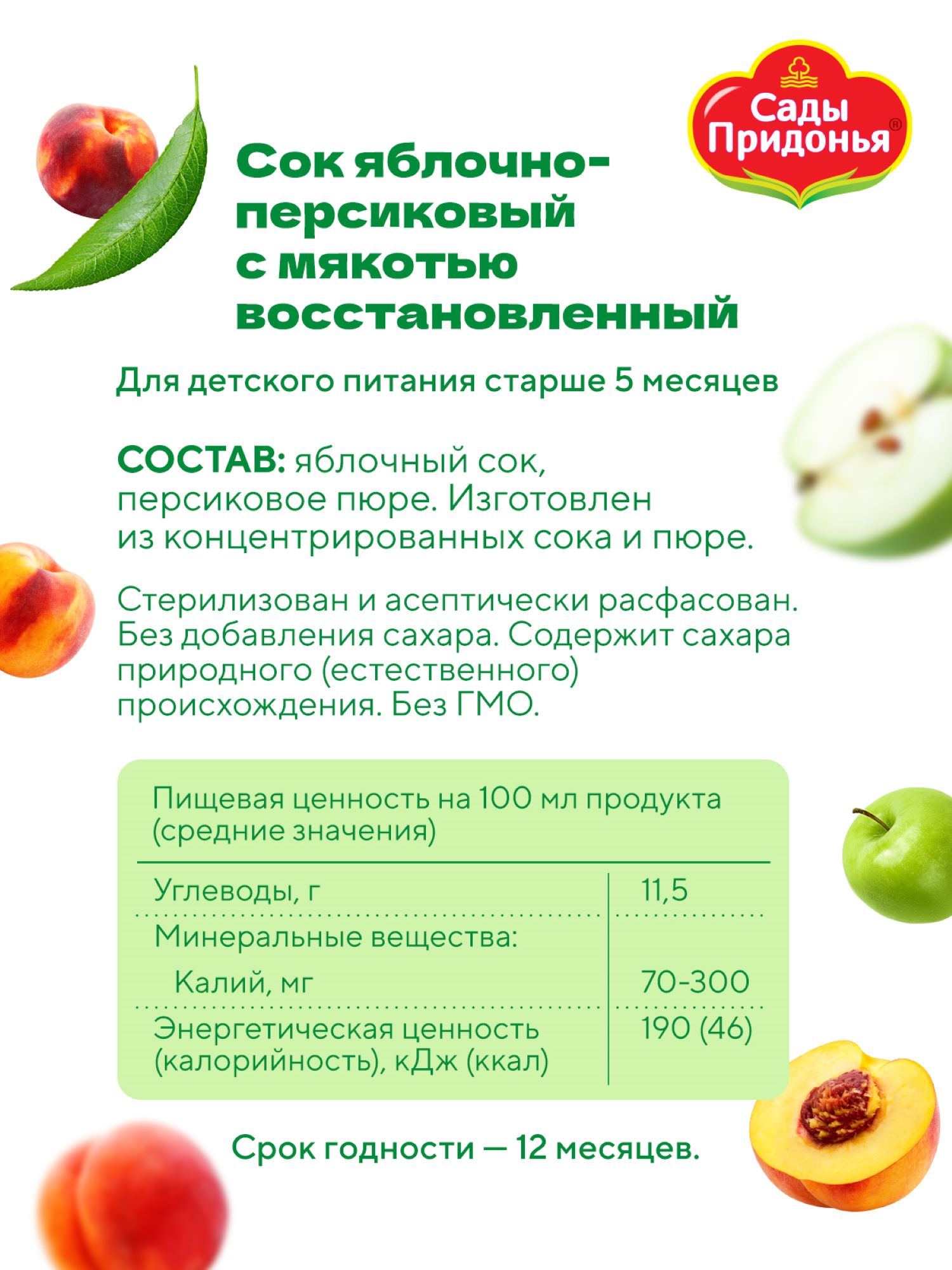 Сок Сады Придонья Яблоко-персик с 6 мес 0.2 л - фото 3