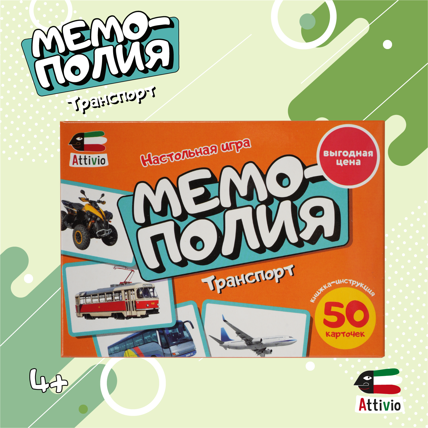 Настольная игра Attivio Мемополия Транспорт - фото 1