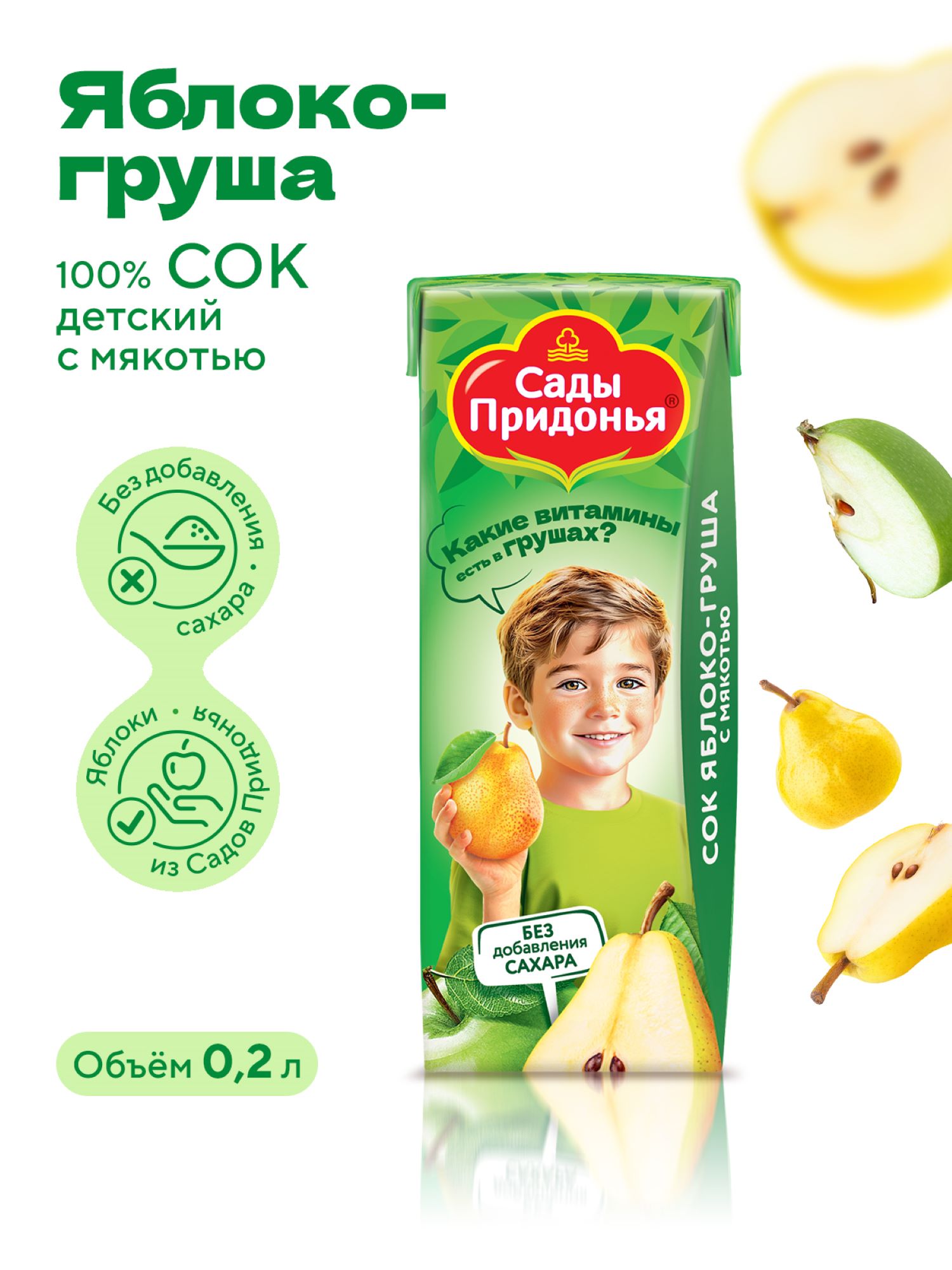Сок Сады Придонья Яблоко-груша с 5 мес 0.2 л - фото 2