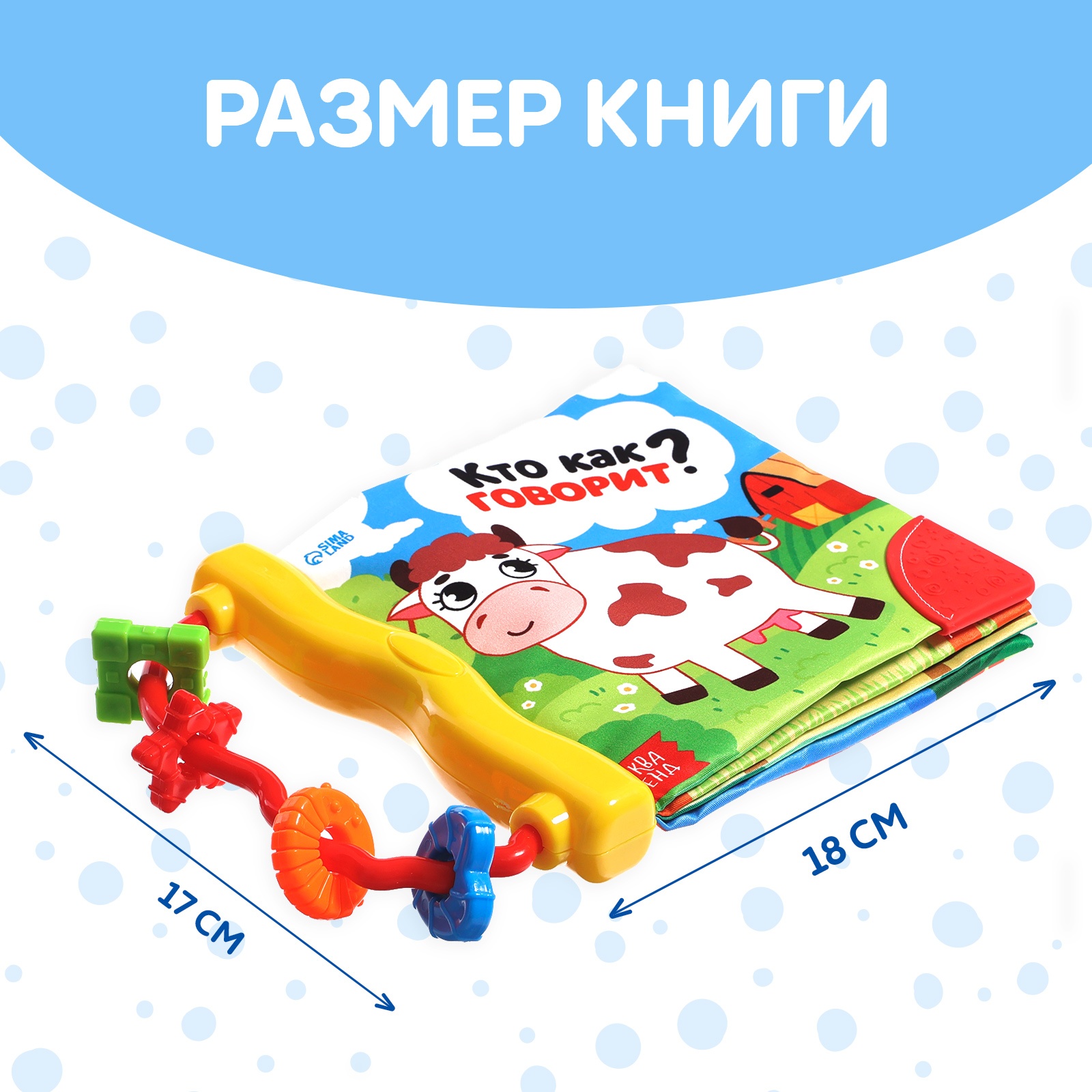 Игрушка Буква-ленд книжка - фото 2
