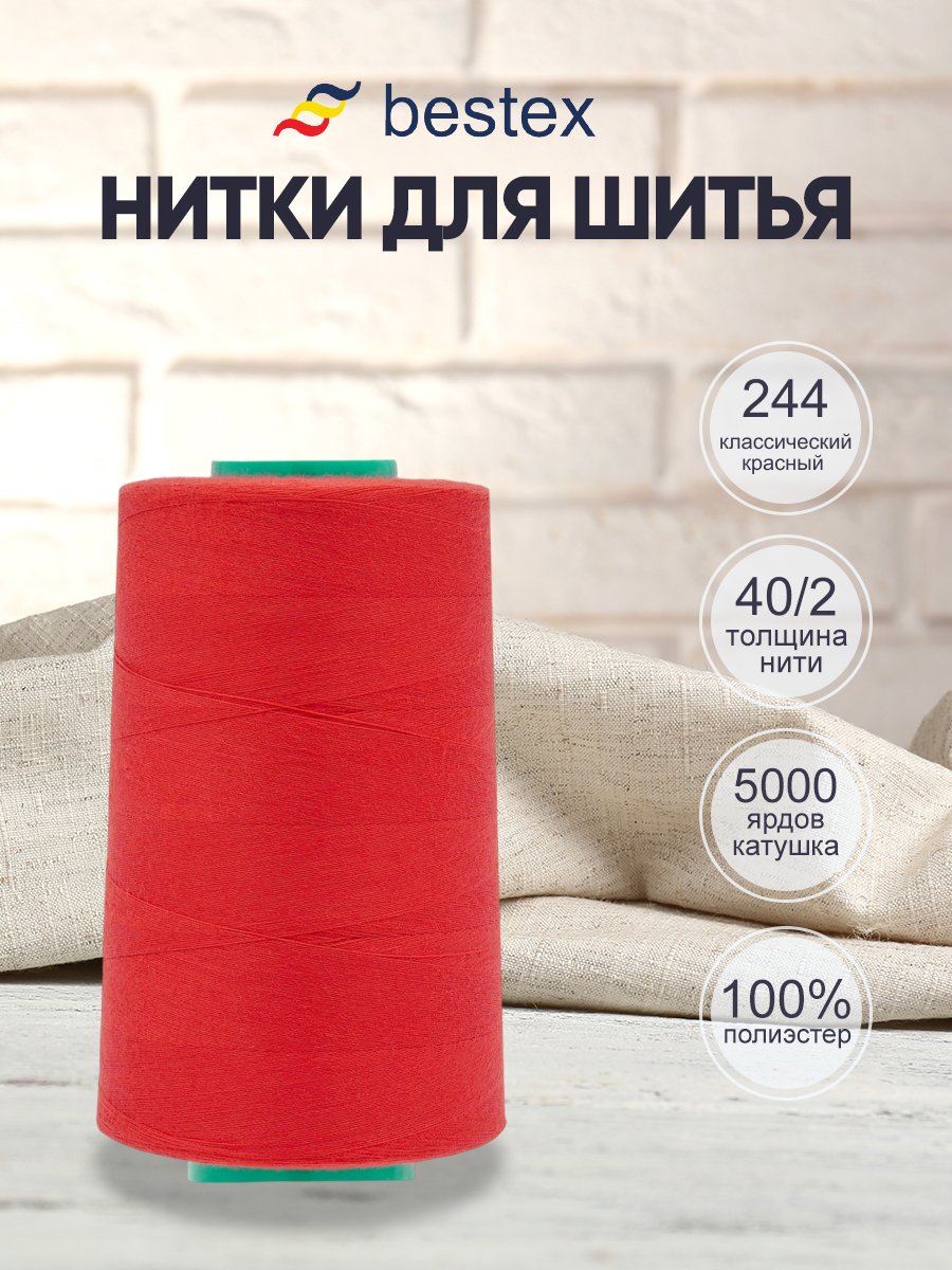 Нитки для шитья 40/2 Bestex 5000 ярдов 1 шт цвет 244 - фото 1