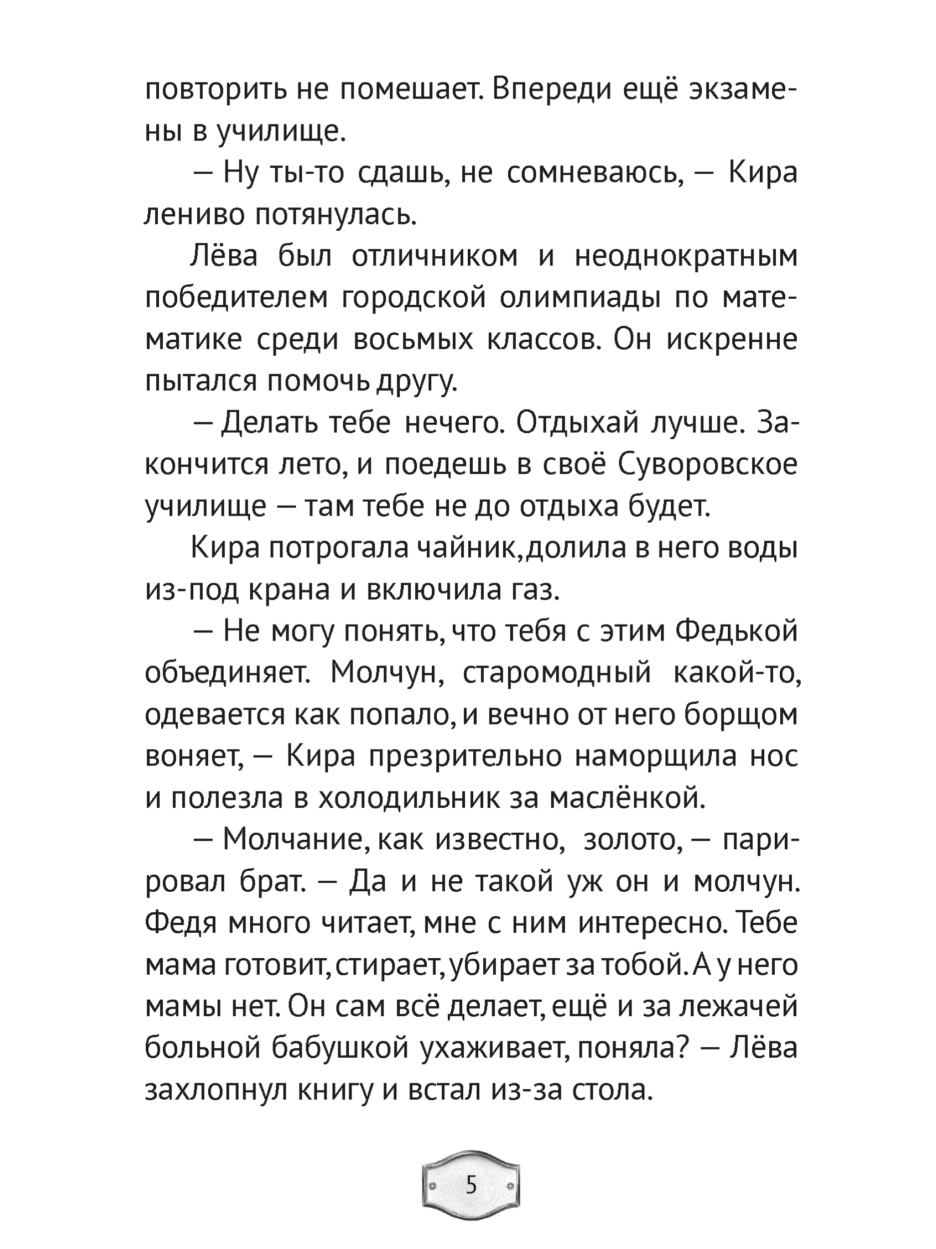 Книга Проф-Пресс роман для подростков Нечестное пионерское - фото 11