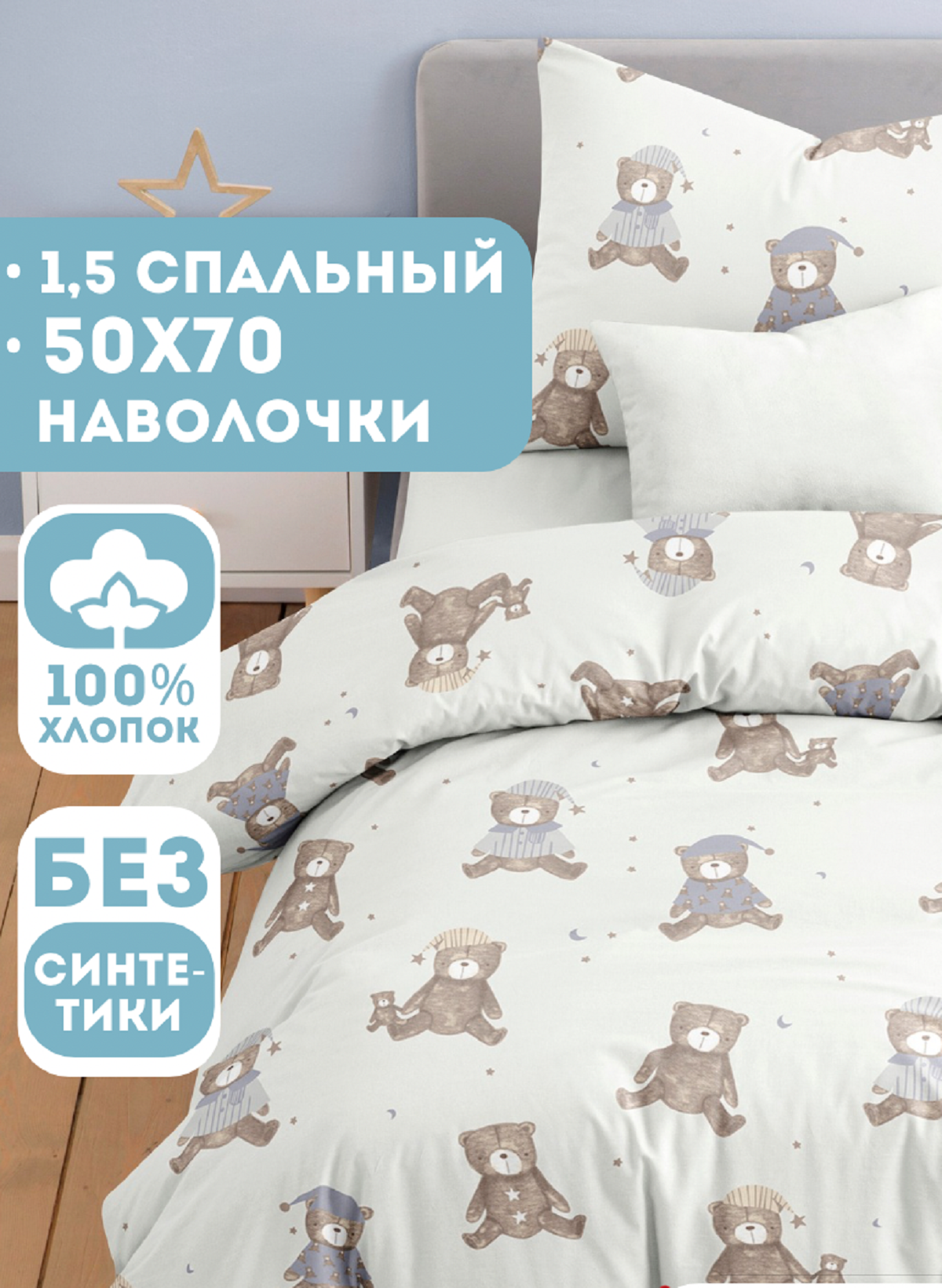 Комплект постельного белья Ночь Нежна Михаил полутораспальный 3 предм. - фото 1