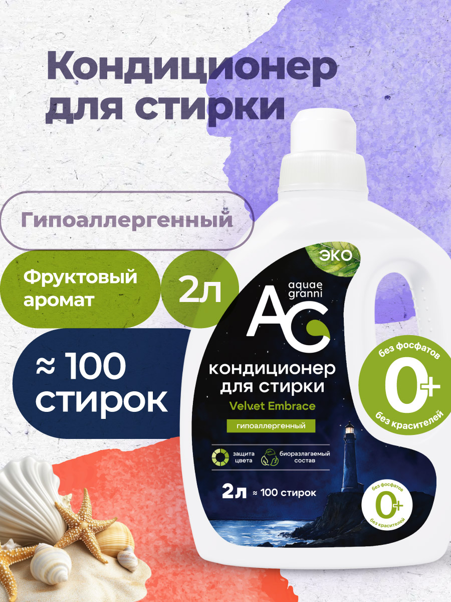 Кондиционер Aquae Granni Velvet Embrace 2 л - фото 1