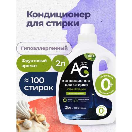 Кондиционер Aquae Granni Velvet Embrace 2 л