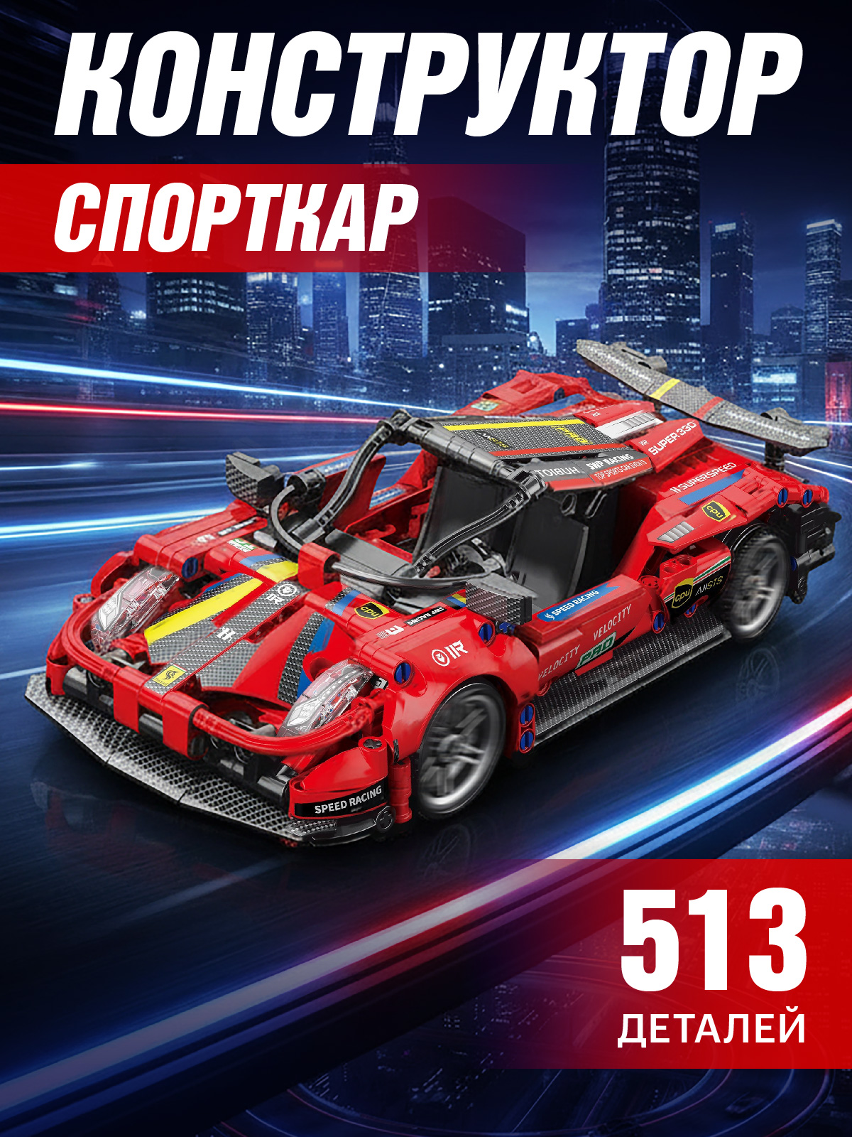 Конструктор Компания Друзей Машинка 513 дет. - фото 1