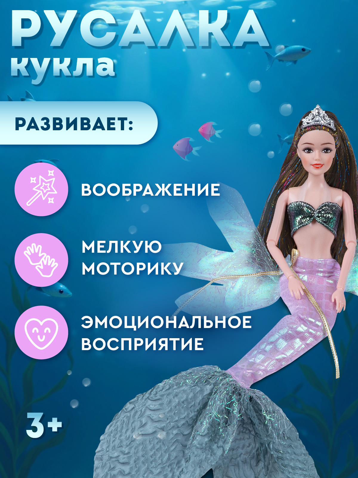 Кукла модельная AMORE BELLO Русалка высота 30 см JB0214207 - фото 3