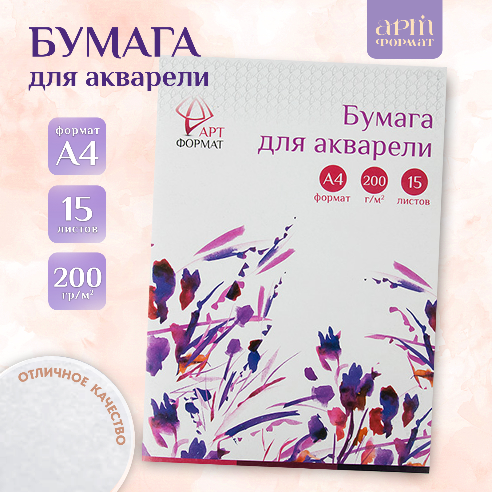 Художественная бумага АРТформат для акварели 5 лист. - фото 1