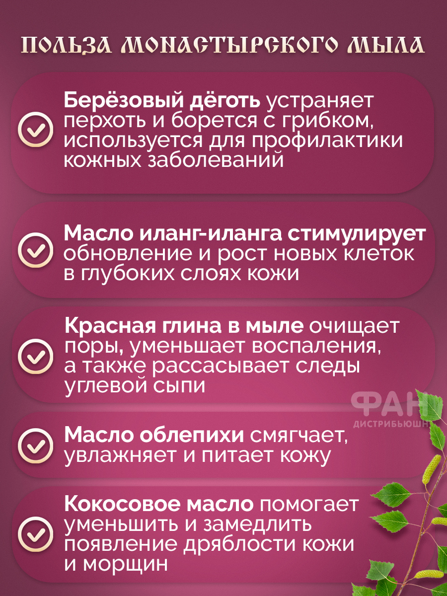 Мыло Монастырские травы 80 г - фото 2