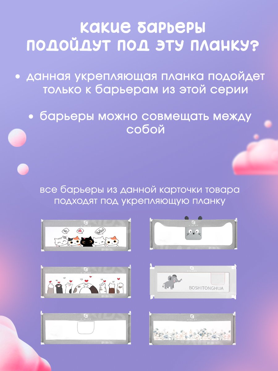 Барьер-ограничитель CINLANKIDS Соединительная планка 180см - фото 5